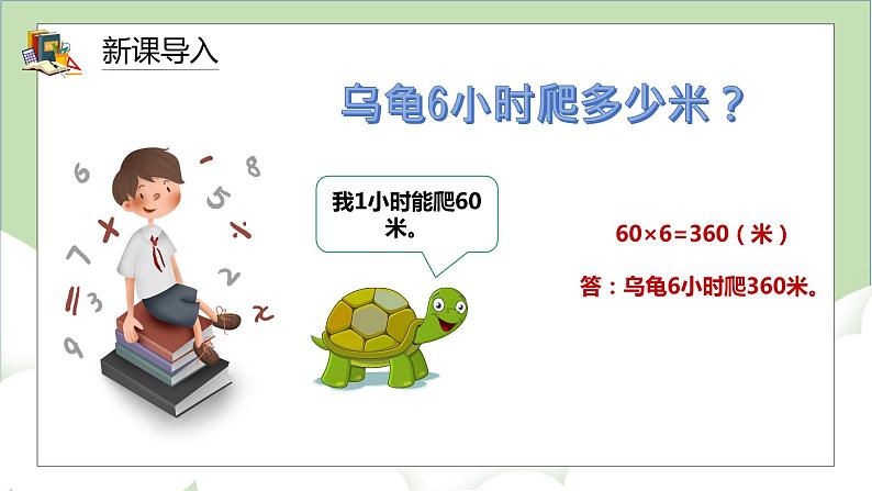 人教版小学数学四年级上册4.3《两种常见的数量关系》课件+教学设计02