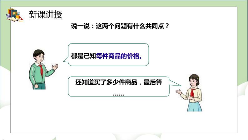 人教版小学数学四年级上册4.3《两种常见的数量关系》课件+教学设计05