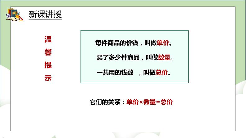 人教版小学数学四年级上册4.3《两种常见的数量关系》课件+教学设计06