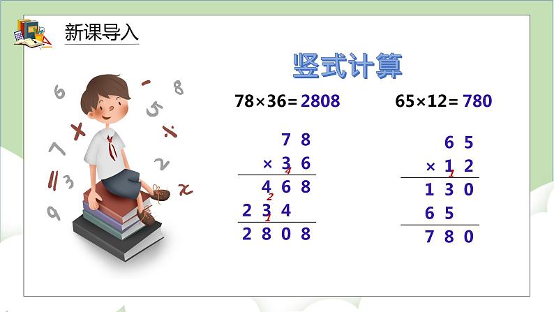 人教版小学数学四年级上册4.1《因数的中间和末尾有0的笔算乘法》课件第3页