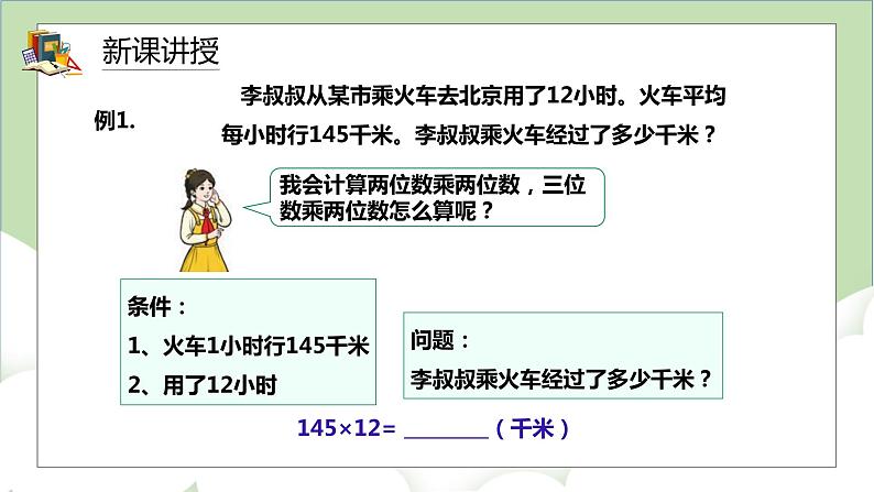 人教版小学数学四年级上册4.1《因数的中间和末尾有0的笔算乘法》课件第5页