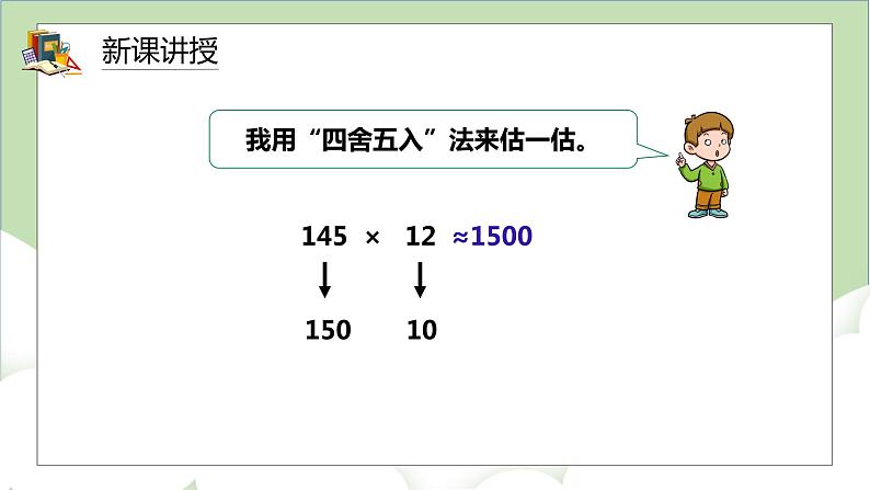 人教版小学数学四年级上册4.1《因数的中间和末尾有0的笔算乘法》课件第6页