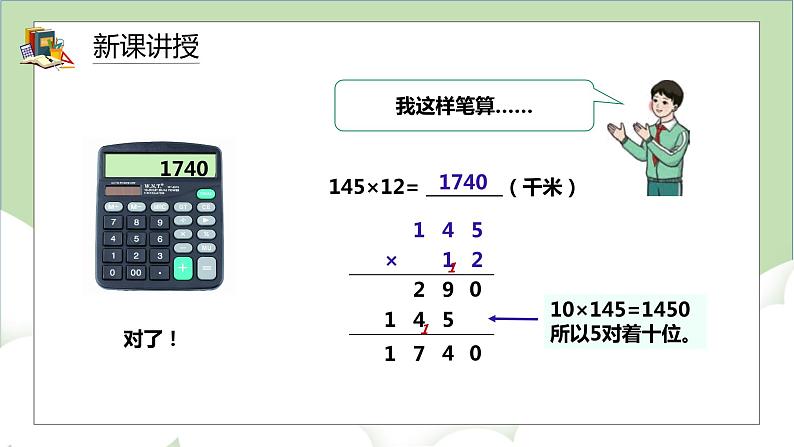 人教版小学数学四年级上册4.1《因数的中间和末尾有0的笔算乘法》课件第7页