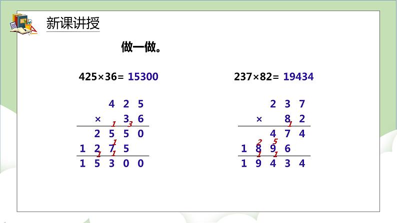 人教版小学数学四年级上册4.1《因数的中间和末尾有0的笔算乘法》课件第8页