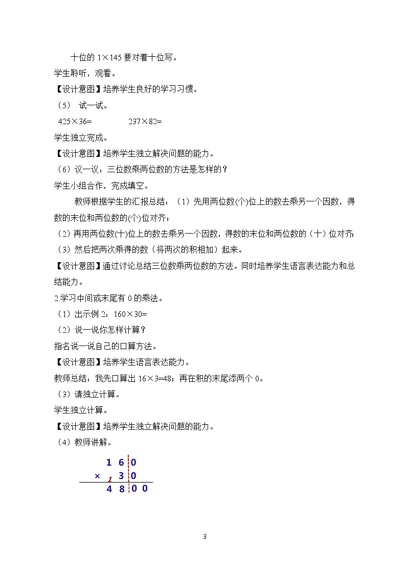 人教版小学数学四年级上册4.1《因数的中间和末尾有0的笔算乘法》课件+教学设计03
