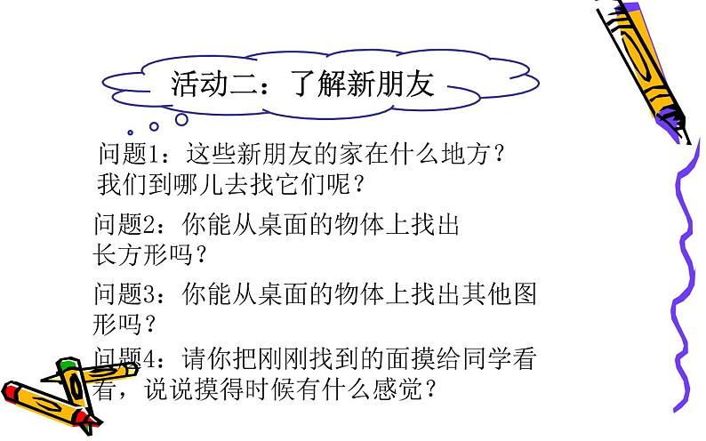 一年级数学下册课件-1 认识图形（二）-人教版(共16张PPT) (1)第4页