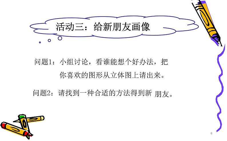 一年级数学下册课件-1 认识图形（二）-人教版(共16张PPT) (1)第6页