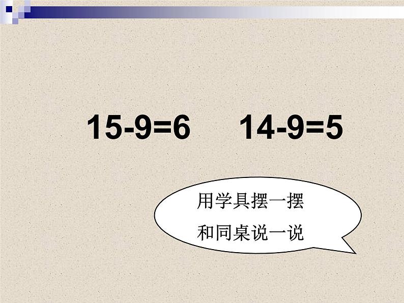 一年级数学下册课件-2.1  十几减9（17）-人教版(共8张PPT)04