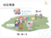 一年级数学下册课件-2.1  十几减9（1）-人教版(共11张PPT)