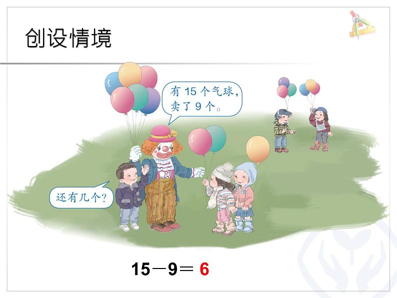 一年级数学下册课件-2.1  十几减9（1）-人教版(共11张PPT)02