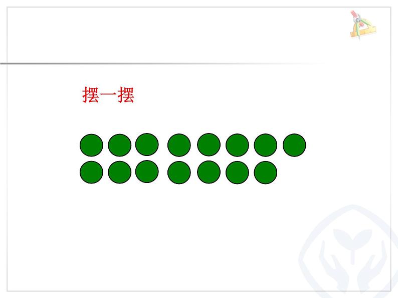 一年级数学下册课件-2.1  十几减9（1）-人教版(共11张PPT)03