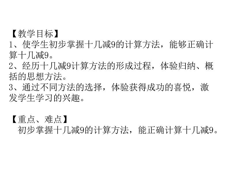 一年级数学下册课件-2.1  十几减9（19）-人教版(共16张PPT)02