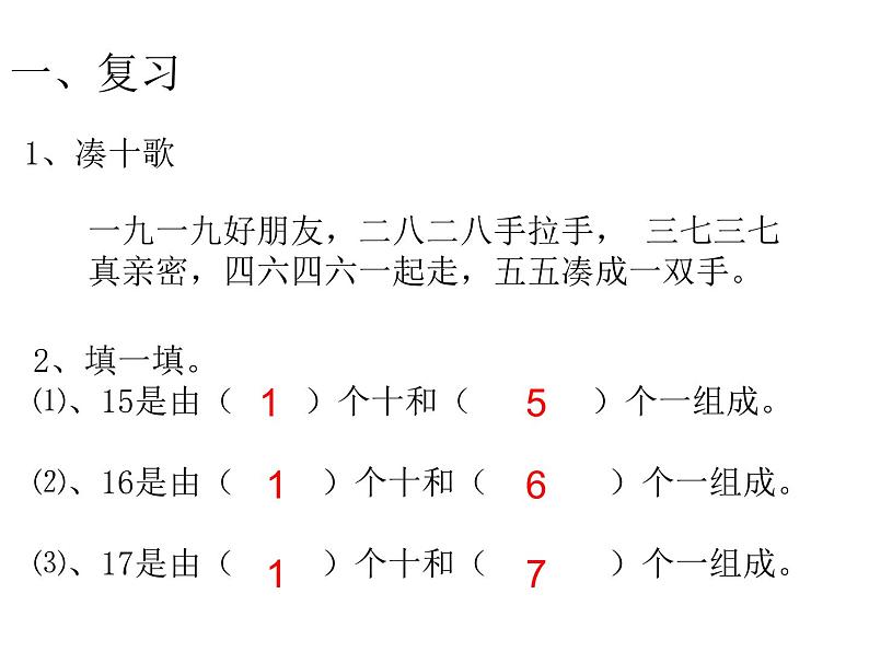 一年级数学下册课件-2.1  十几减9（19）-人教版(共16张PPT)03