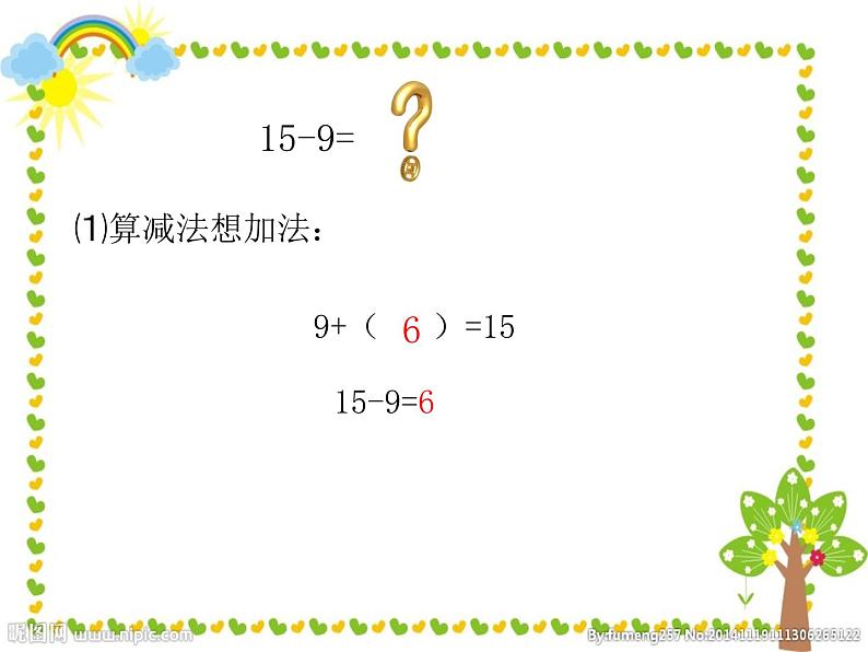 一年级数学下册课件-2.1  十几减9（19）-人教版(共16张PPT)05