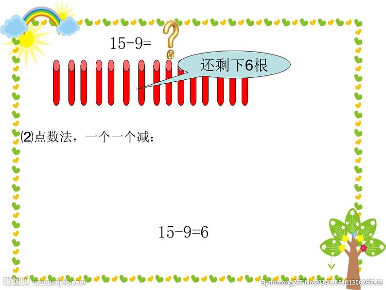 一年级数学下册课件-2.1  十几减9（19）-人教版(共16张PPT)06