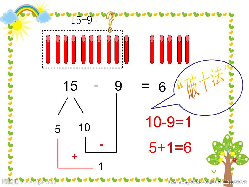 一年级数学下册课件-2.1  十几减9（19）-人教版(共16张PPT)07