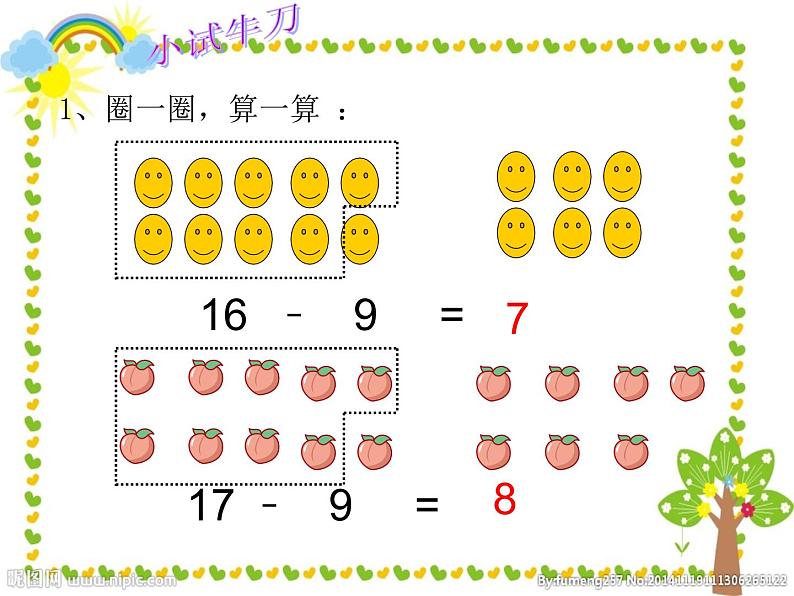 一年级数学下册课件-2.1  十几减9（19）-人教版(共16张PPT)08