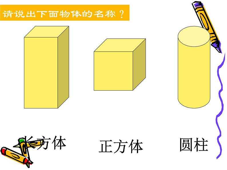 一年级数学下册课件-1 认识图形（二）-人教版(共16张PPT)第2页