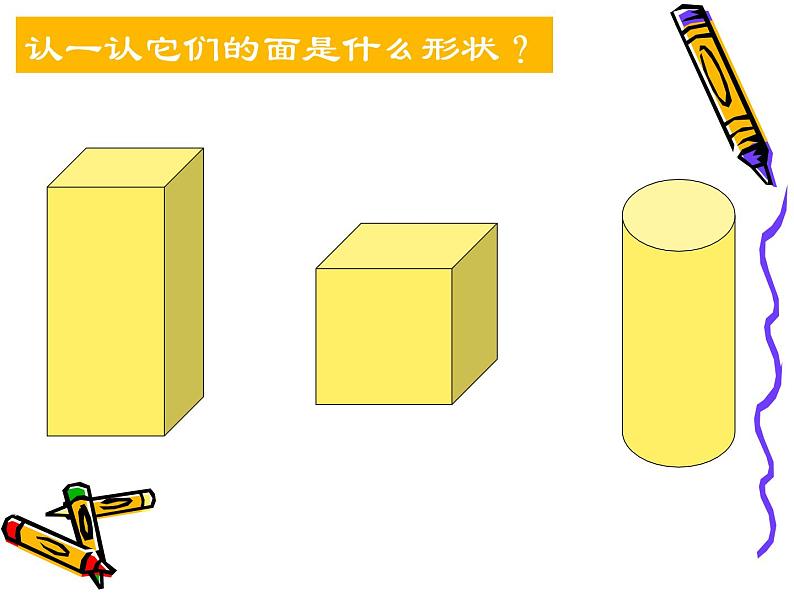 一年级数学下册课件-1 认识图形（二）-人教版(共16张PPT)第3页