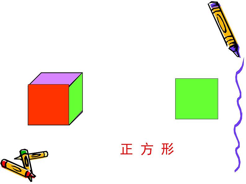 一年级数学下册课件-1 认识图形（二）-人教版(共16张PPT)第6页