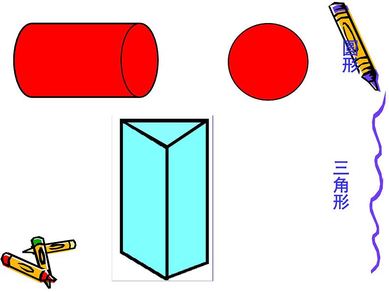 一年级数学下册课件-1 认识图形（二）-人教版(共16张PPT)第8页