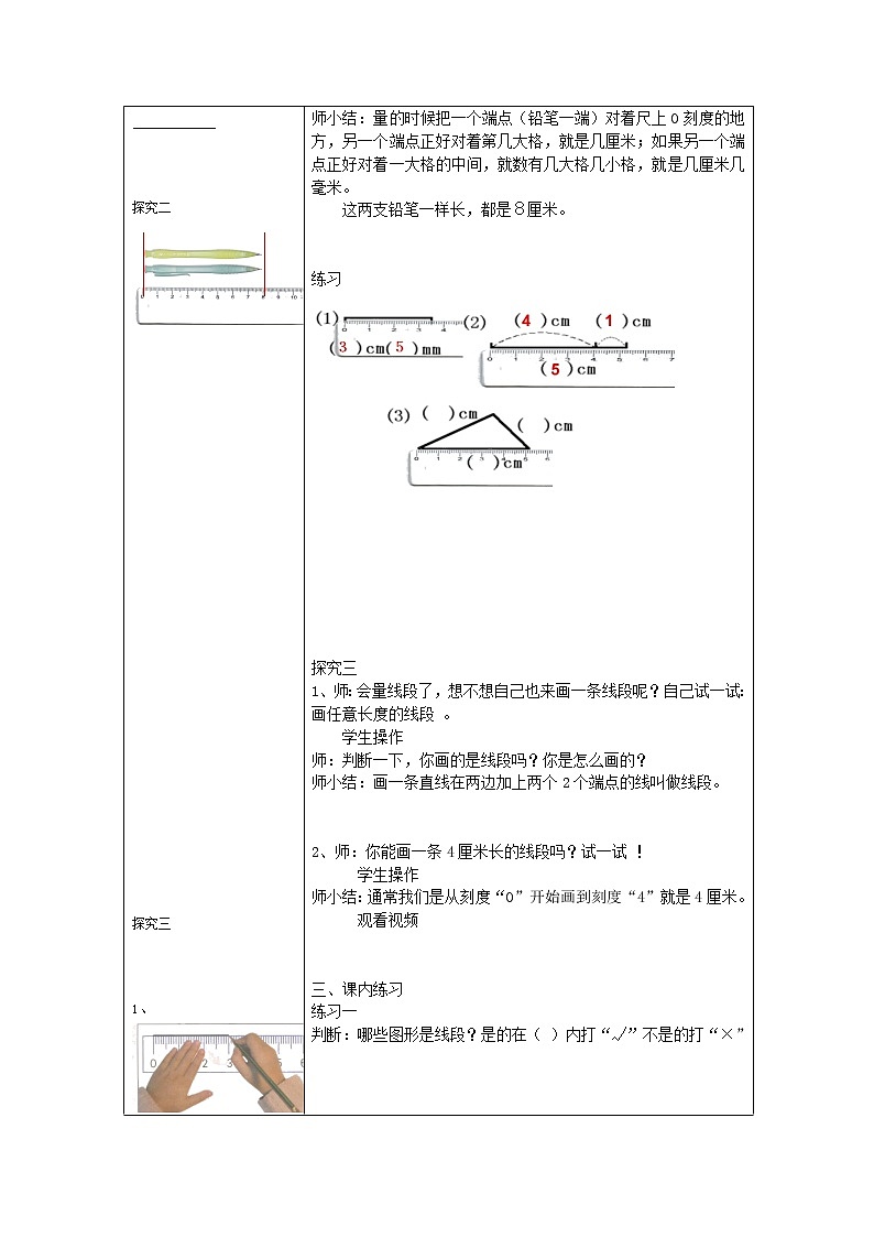 一年级下册数学教案-5.5   线段  ▏沪教版   (1)第2页