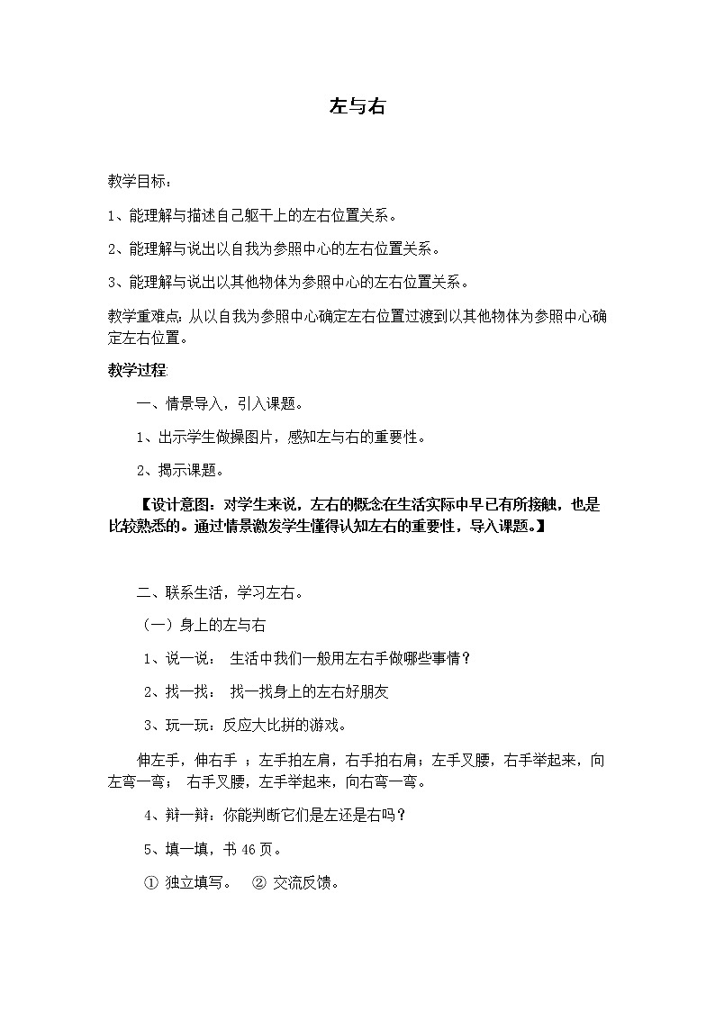 一年级下册数学教案-5.1   左与右  ▏沪教版 (2)01