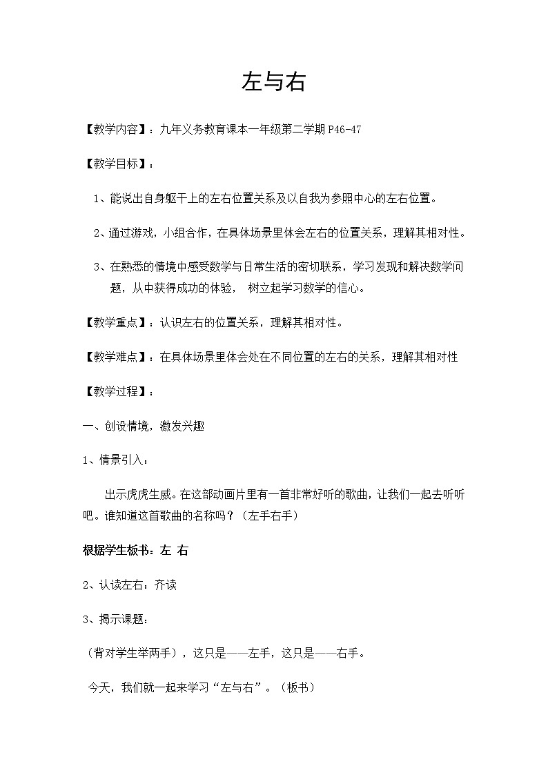 一年级下册数学教案-5.1   左与右  ▏沪教版 (6)第1页