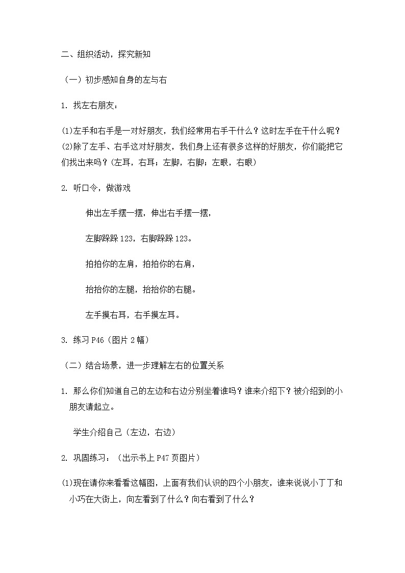 一年级下册数学教案-5.1   左与右  ▏沪教版 (6)第2页