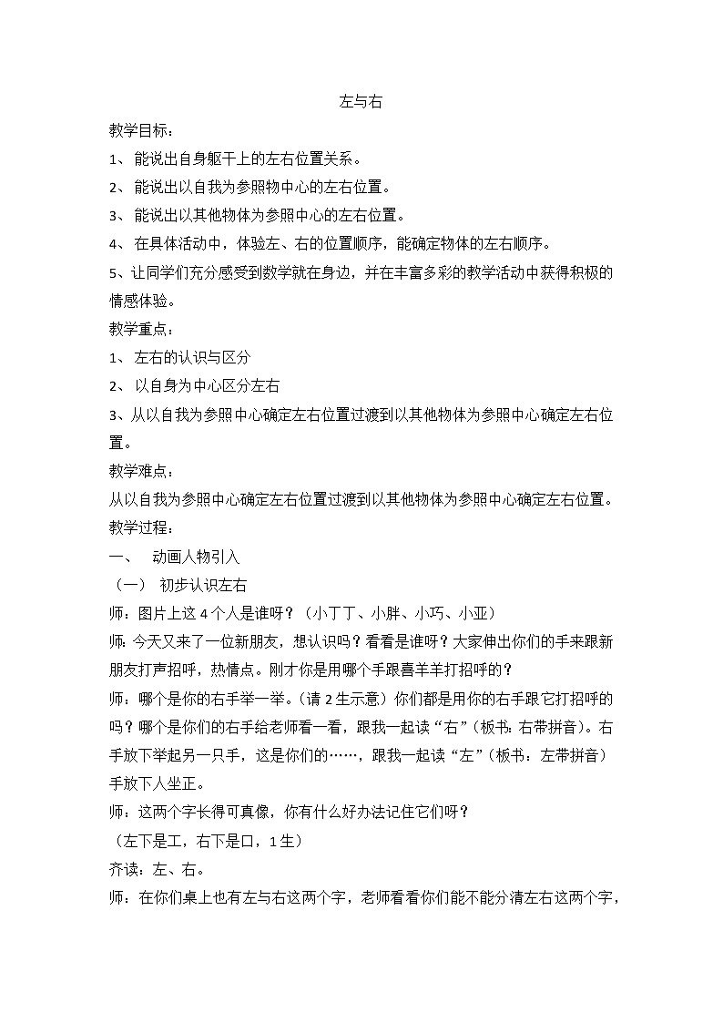 一年级下册数学教案-5.1   左与右  ▏沪教版  (1)01