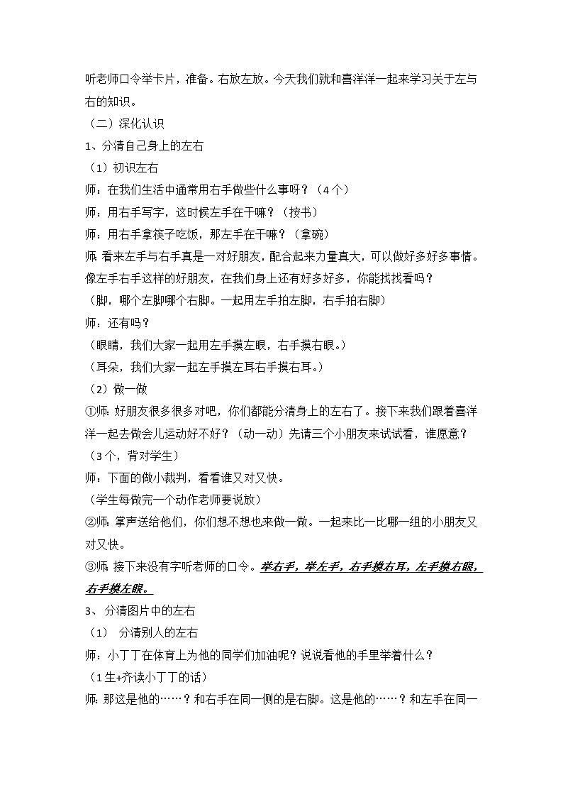 一年级下册数学教案-5.1   左与右  ▏沪教版  (1)02