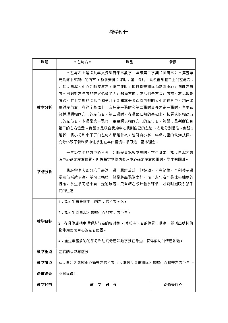 一年级下册数学教案-5.1   左与右  ▏沪教版 (4)01