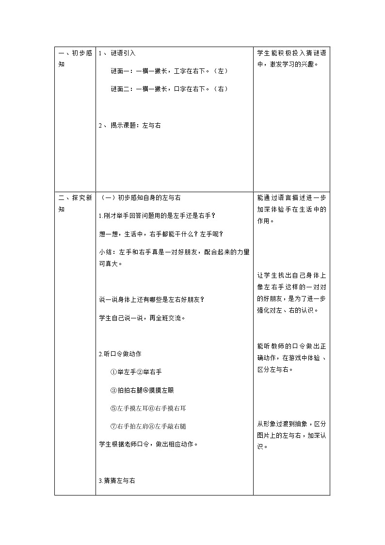 一年级下册数学教案-5.1   左与右  ▏沪教版 (4)02