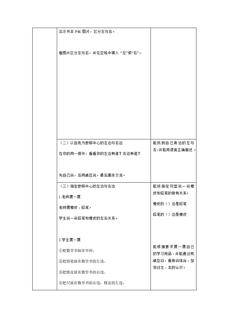 一年级下册数学教案-5.1   左与右  ▏沪教版 (4)03