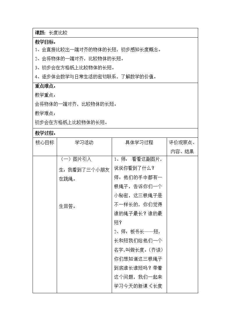 一年级下册数学教案-5.3   长度比较  ▏沪教版   (13)01