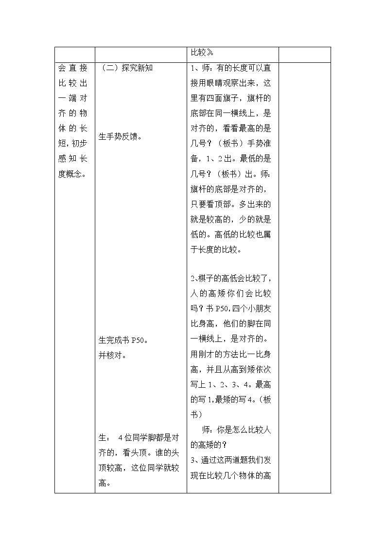 一年级下册数学教案-5.3   长度比较  ▏沪教版   (13)02