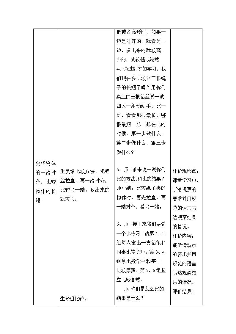 一年级下册数学教案-5.3   长度比较  ▏沪教版   (13)03