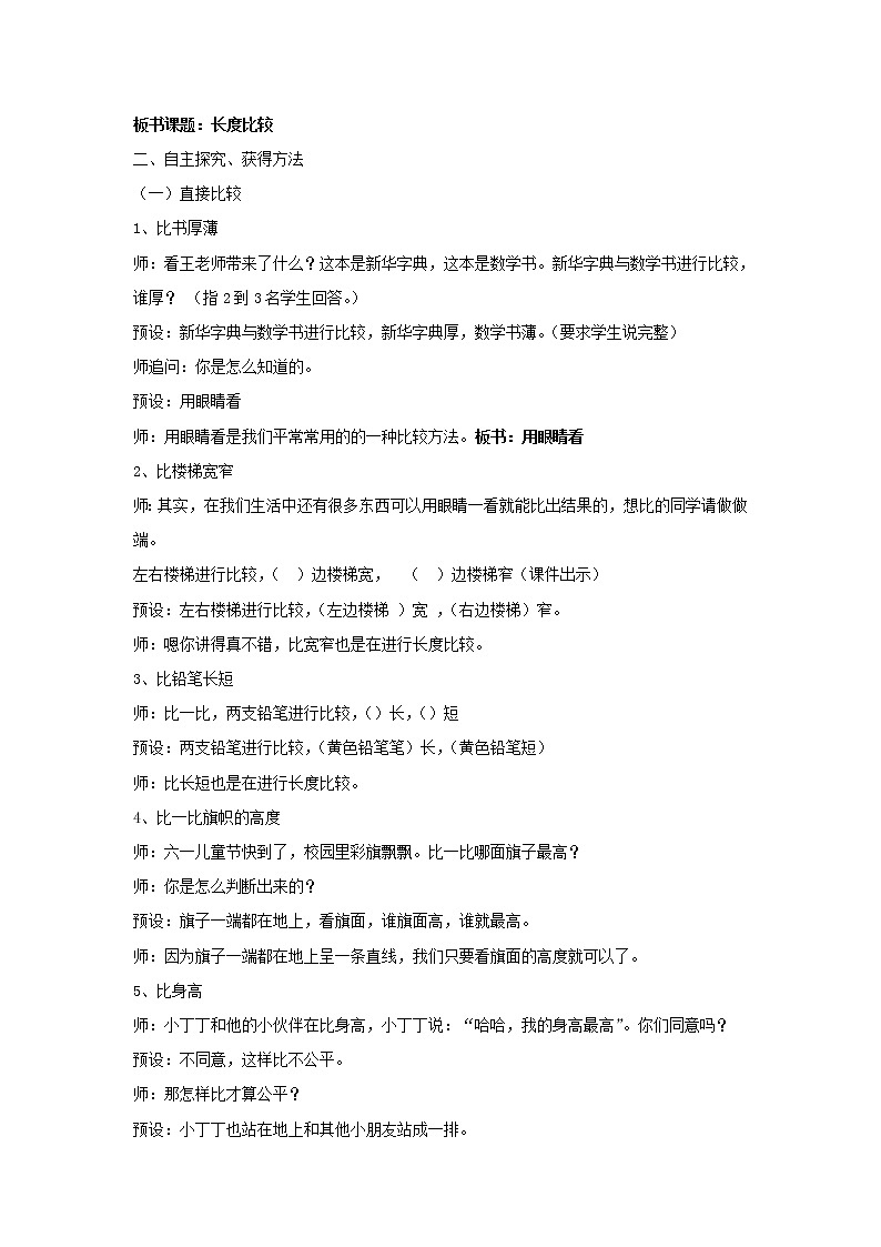 一年级下册数学教案-5.3   长度比较  ▏沪教版   (15)02