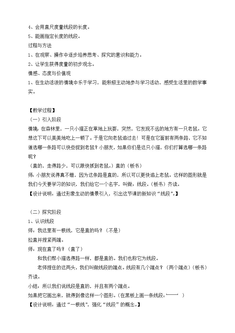 一年级下册数学教案-5.5   线段  ▏沪教版   (6)02