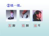 一年级下册数学课件-5.1   左与右  ▏沪教版 (共8张PPT)