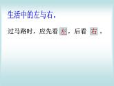 一年级下册数学课件-5.1   左与右  ▏沪教版 (共8张PPT)