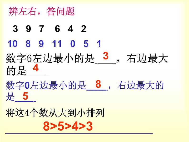 一年级下册数学课件-5.1   左与右  ▏沪教版 (共10张PPT)第5页