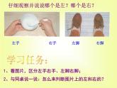 一年级下册数学课件-5.1   左与右  ▏沪教版 (共11张PPT)
