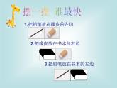 一年级下册数学课件-5.1   左与右  ▏沪教版 (共11张PPT)