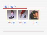一年级下册数学课件-5.1   左与右  ▏沪教版 (共9张PPT)