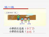 一年级下册数学课件-5.1   左与右  ▏沪教版 (共9张PPT)