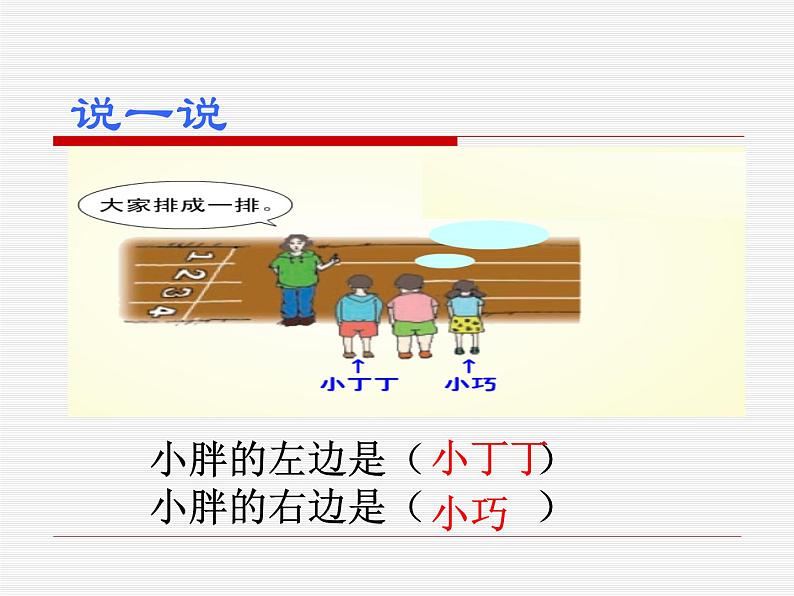 一年级下册数学课件-5.1   左与右  ▏沪教版 (共9张PPT)03