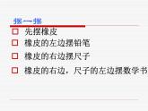 一年级下册数学课件-5.1   左与右  ▏沪教版 (共9张PPT)