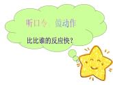 一年级下册数学课件-5.1   左与右  ▏沪教版 (共12张PPT) (3)