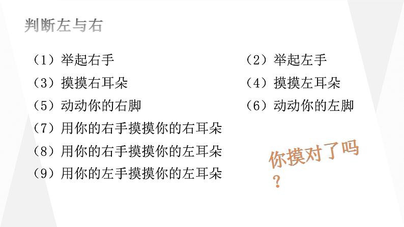 一年级下册数学课件-5.1   左与右  ▏沪教版 (共10张PPT)02